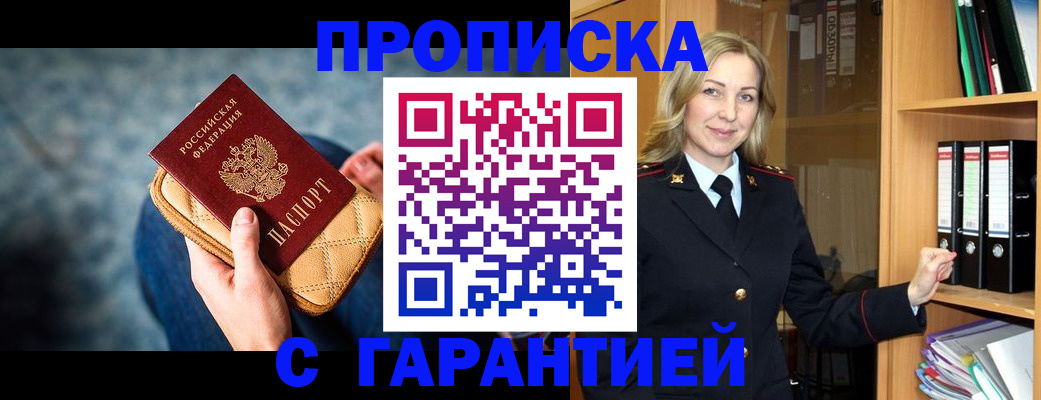 прописка для кредита в Переславль-Залесском